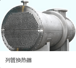 河南不锈钢管式冷凝器